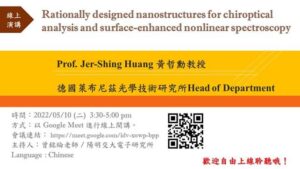 [ 線上演講 ] 德國萊布尼茲光學技術研究所Head Of Department — Prof. Jer-Shing Huang 黃哲勳教授 ...